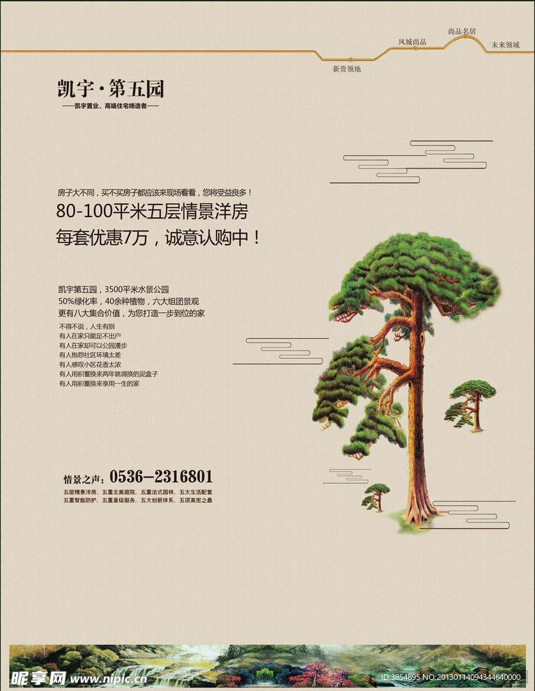 创意 地产