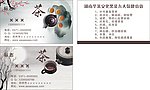 中国风名片