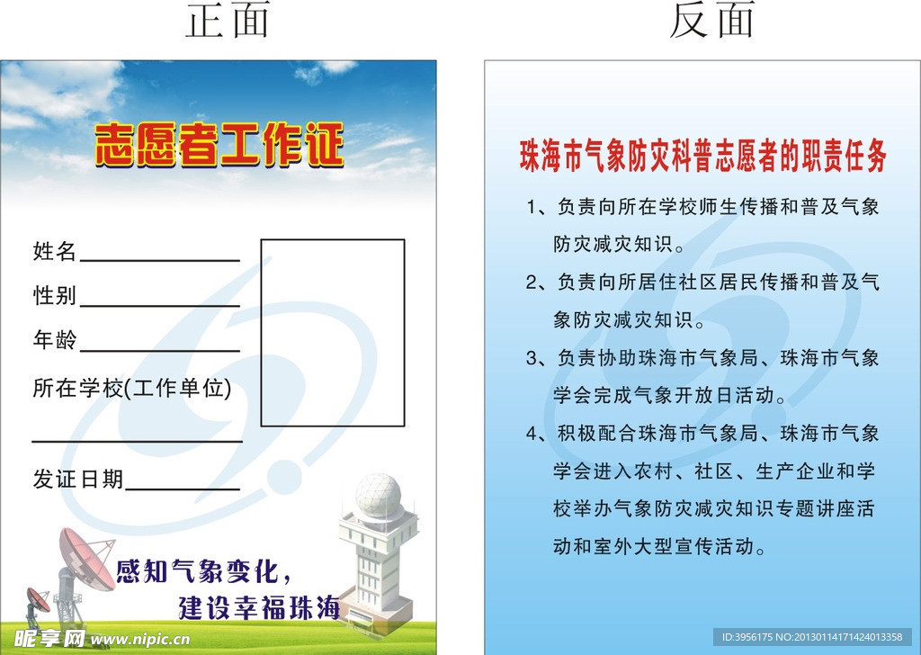 志愿者工作证