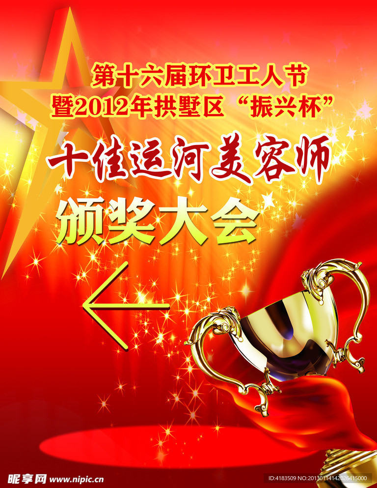 颁奖大会海报