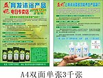 益妮育发生发洗发露宣传单