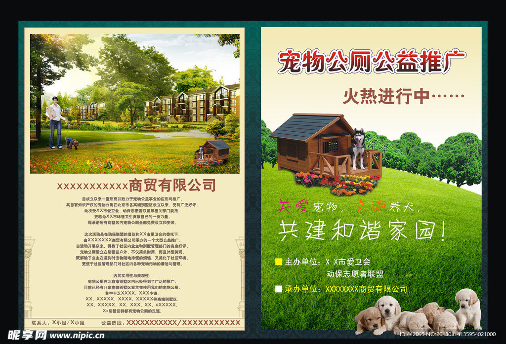 宠物公厕