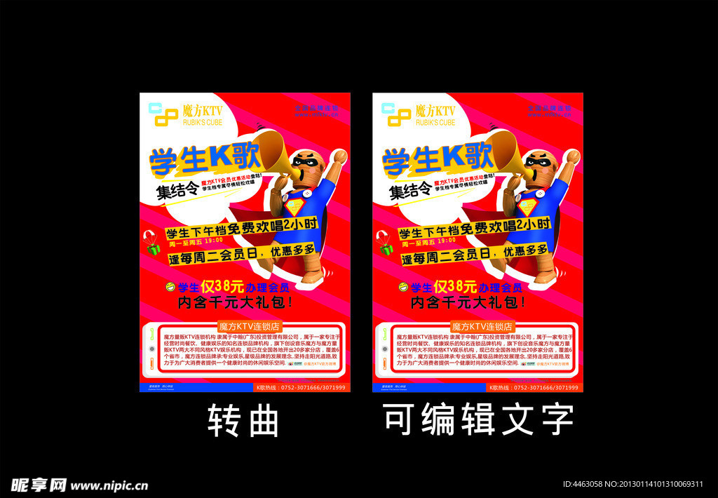 KTV宣传单 海报