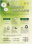 名医进社区海报