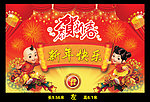 恭贺新春