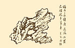 芥子园画谱 太湖石