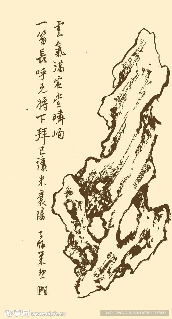 芥子园画谱 太湖石