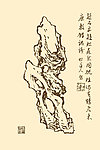 芥子园画谱 山水
