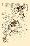 芥子园画谱 山水