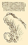 芥子园画谱 山水