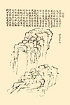 芥子园画谱 山水