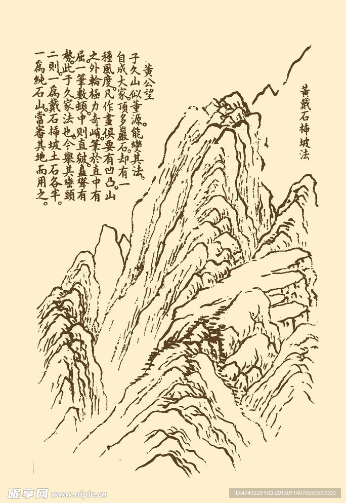 芥子园画谱 山水