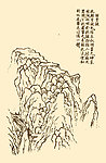 芥子园画谱 山水