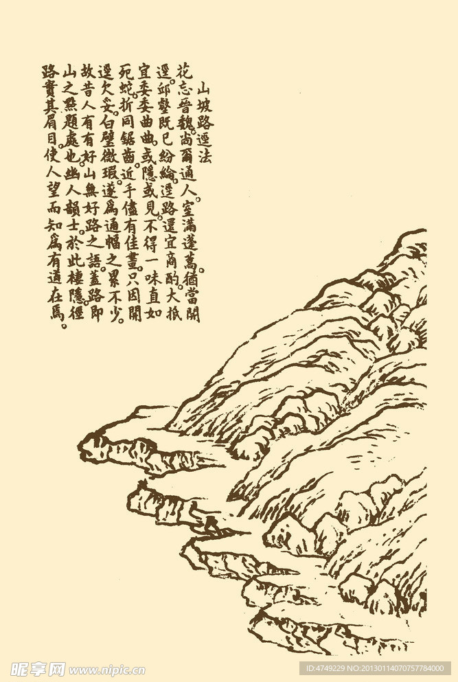 芥子园画谱 山水