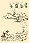 芥子园画谱 山水