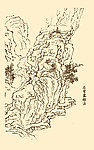 芥子园画谱 山水