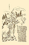 芥子园画谱 山水