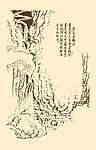 芥子园画谱 山水