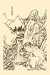 芥子园画谱 山水