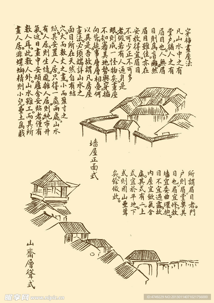 芥子园画谱 楼阁