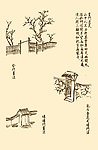 芥子园画谱 小院