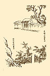 芥子园画谱 小院