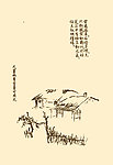 芥子园画谱 小院