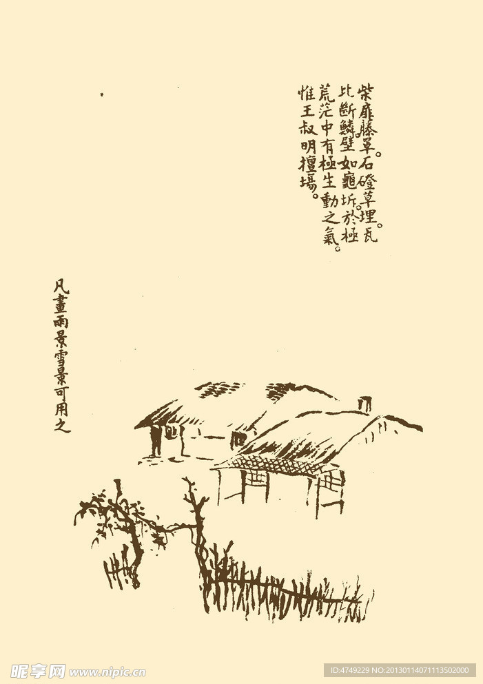 芥子园画谱 小院