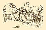 芥子园画谱 山水