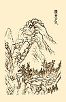 芥子园画谱 山水
