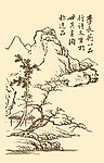 芥子园画谱 山水