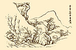 芥子园画谱 山水