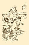 芥子园画谱 山水
