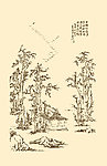 芥子园画谱 山水