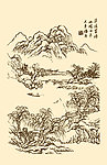 芥子园画谱 山水
