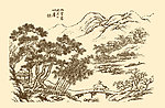 芥子园画谱 山水