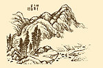 芥子园画谱 山水