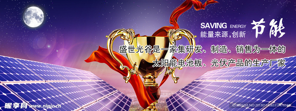 太阳能光伏