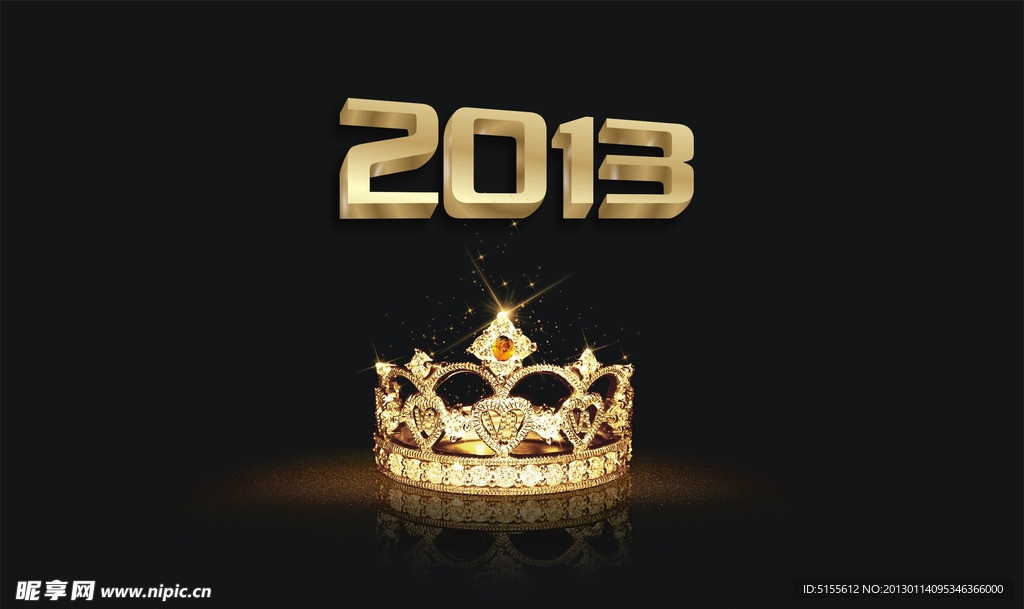 2013 皇冠
