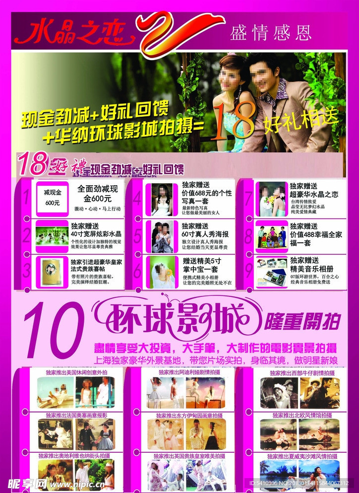 婚纱店宣传