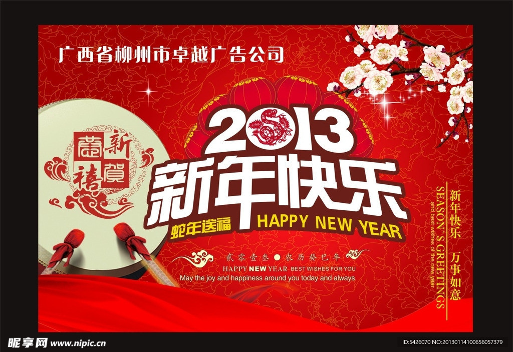 新年快乐