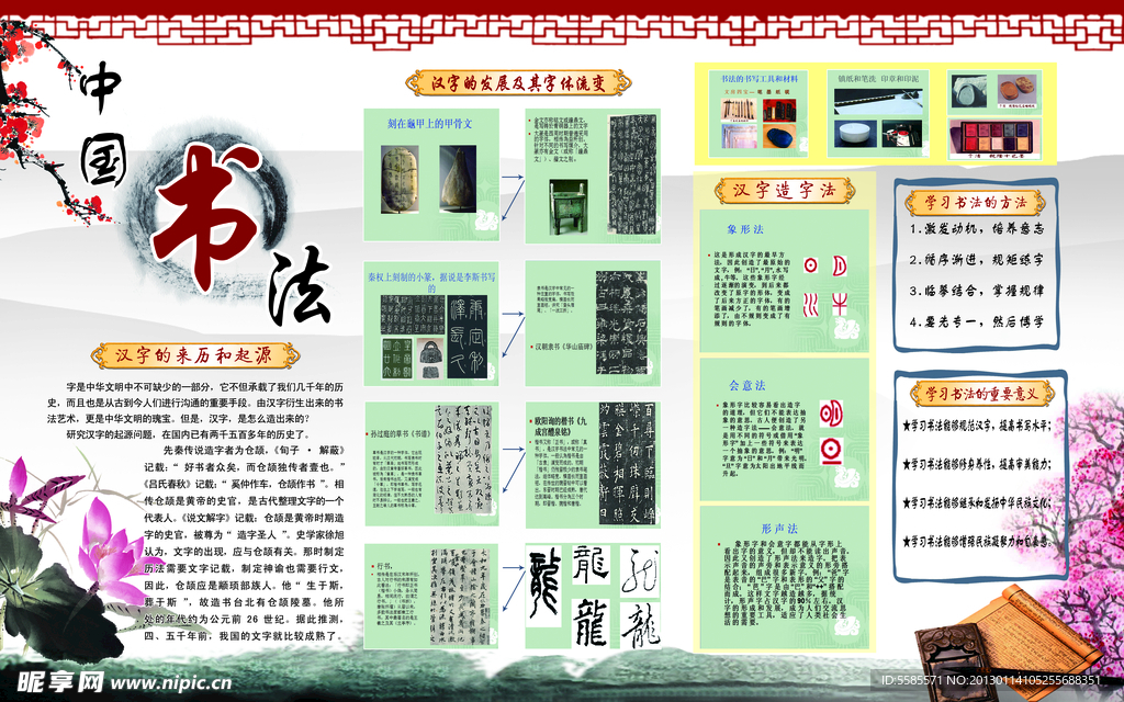 中国书法折页