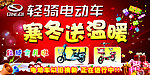 寒冬送温暖海报