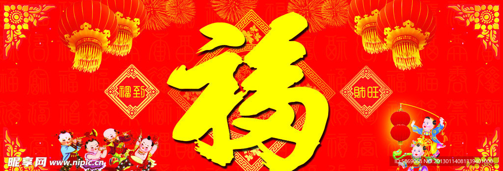 福字背景