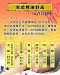 台式精油宣传海报