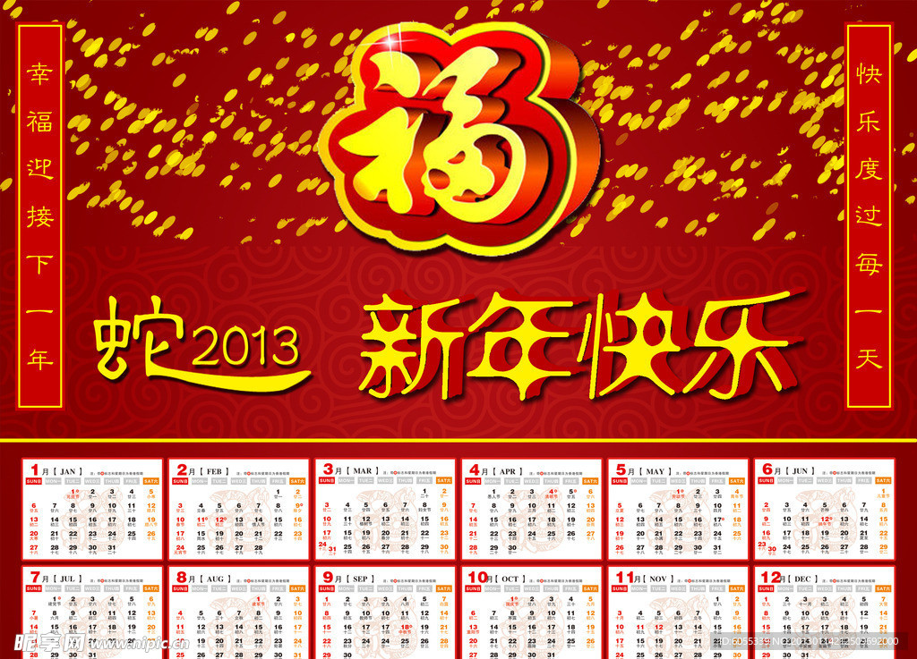 蛇年快乐