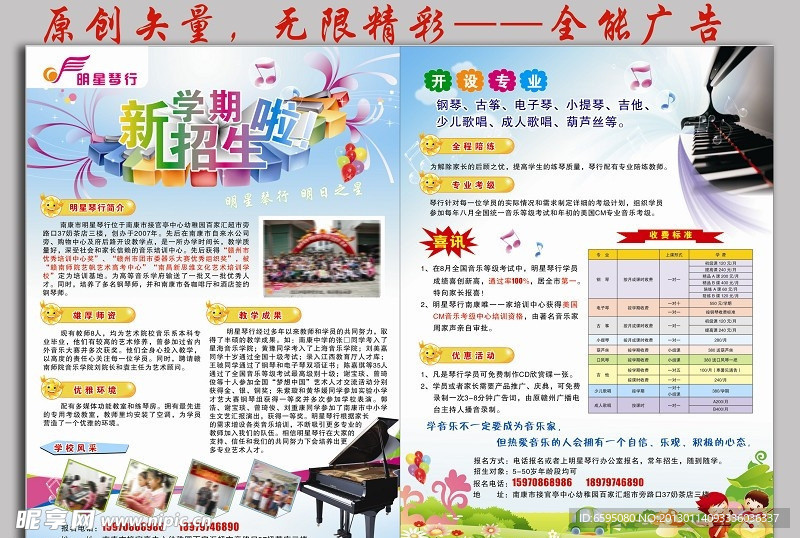 明星琴行单页