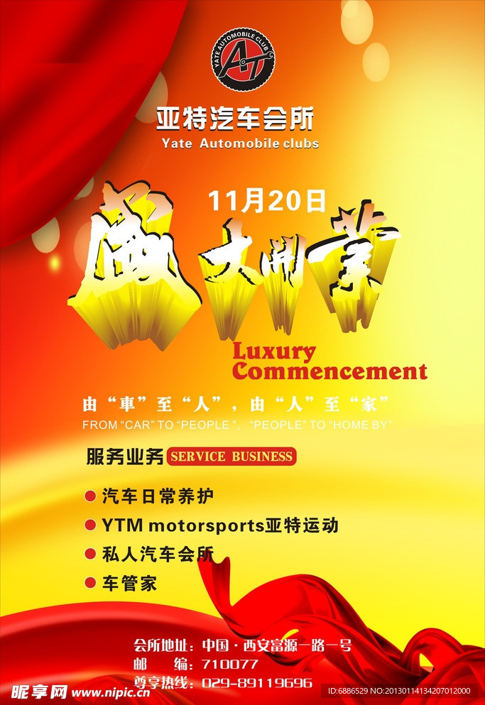 开业海报