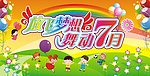 儿童乐园底图