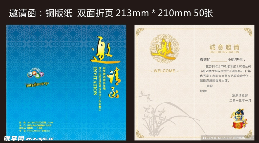 晚会邀请函